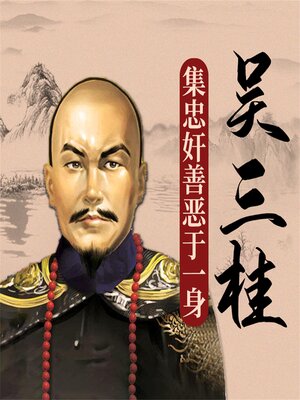 cover image of 吴三桂